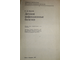 Носов С.Д. Детские инфекционные болезни. М.: Медицина. 1982г.