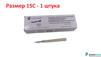 Скальпель канцелярский, макетный нож, не стерильный №15С, Хуаюин Медикал Инструментс Ко., Лтд, Китай (SCCG-0015 остроконечный, брюшистый, углеродистая сталь, 10 шт.в уп.