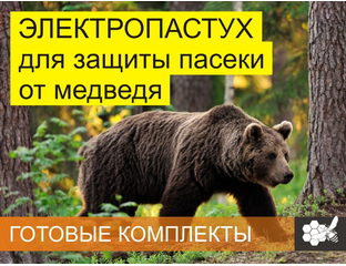 Электропастух от медведей - цены на электропастухи для пасеки в Москве ...