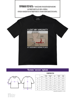 Футболка оверсайз мужская черная "I lost my virginity"