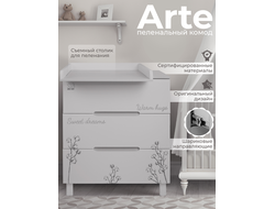 Пеленальный комод Sweet Baby Arte кашемир / хлопок