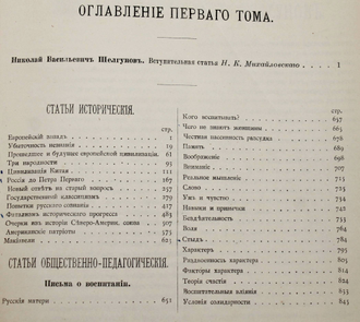 Шелгунов Н.В. Сочинения Н.В.Шелгунова. В 2-х томах.  СПб.: Типография Четырева, 1895.