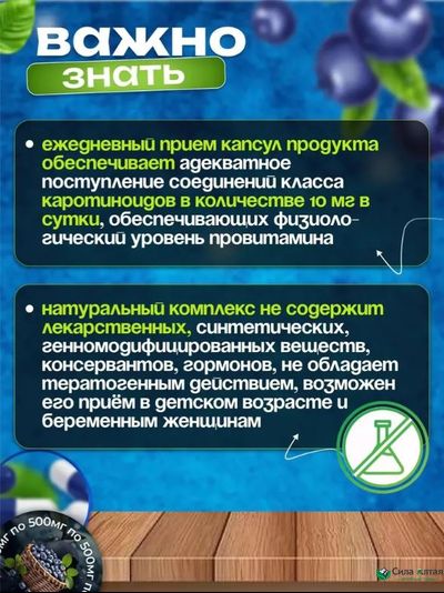 Офтальмакс для восстановления зрения, капсулы