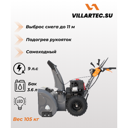 Снегоуборщик VILLARTEC WB9071E(DH)