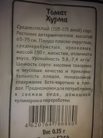 Томат Хурма Характеристика Фото