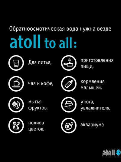 Система обратного осмоса atoll A-550m STD (без питьевого крана)