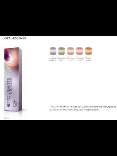 Wella Illumina Стойкая краска для волос (Велла Иллюмина), 60 мл