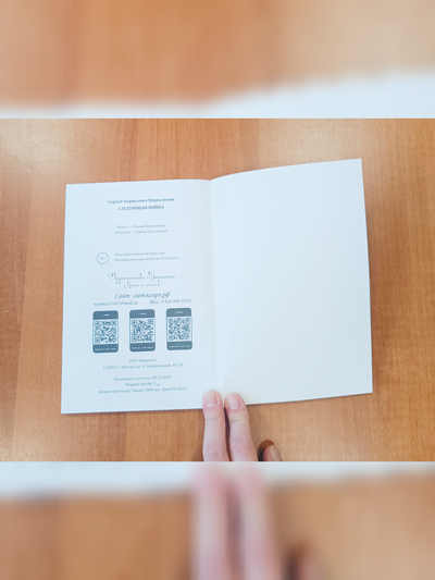 Сергей Переслегин. Следующая война.