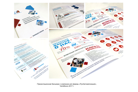 Брошюра / Каталог