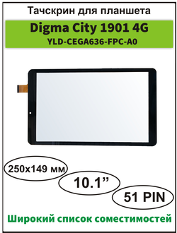 Тачскрин Digma City 1901 4G (CS1050PL), сенсорный экран 10.1 дюймов  Digma City 1902 3G, Digma Plane 1503 4G, Dexp Ursus NS210 3G, Irbis TZ101 3G, Dexp Ursus A310 3G