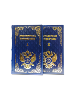 Книга Легендарные разведчики (в 2-х томах)