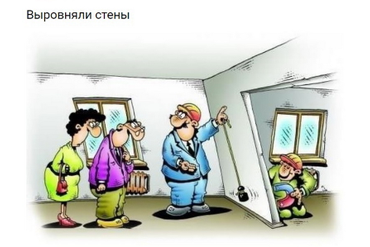 Стены мы выровняли