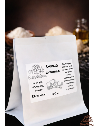 Белый шоколад кусочки 100г