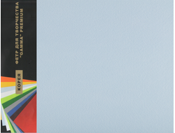 Фетр 1 мм Гамма жесткий 26х33 см  цвет 849 светло голубой