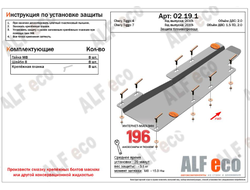 Chery Tiggo 4;  Chery Tiggo 7 /PRO ; 8 /PRO / PRO MAX Защита топливопровода (Сталь 2мм) ALF02191ST