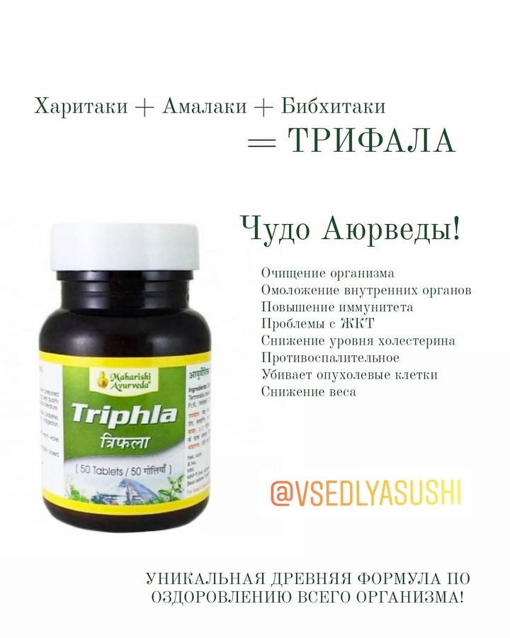 Трифала (аюрведическая медицина)