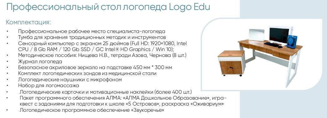 Стол логопедический с зеркалом и подсветкой для детского сада