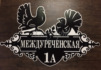 Адресная табличка Голуби
