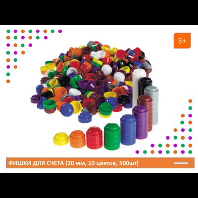 Фишки для счета