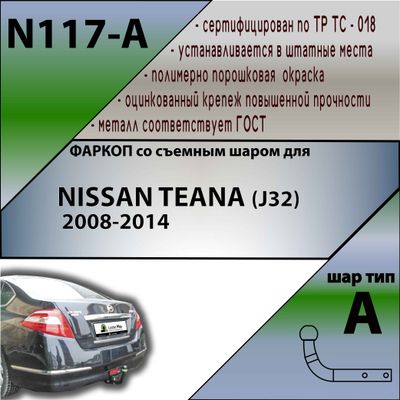 ТСУ для NISSAN TEANA (J32) 2008-2014