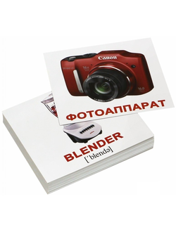 Набор карточек по лексической теме "Бытовая техника "