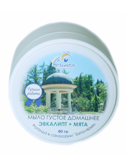 мыло густое домашнее "Эвкалипт+мята".  Серия Виды Сочи. 200 г