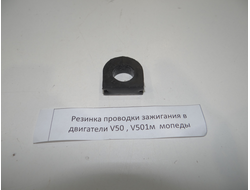 Резинка проводки зажигания В 50 В 501