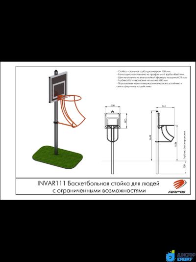 Баскетбольная стойка для людей с ограниченными возможностями