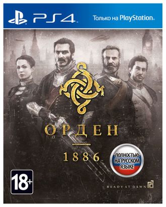 Игра для ps4 орден 1886