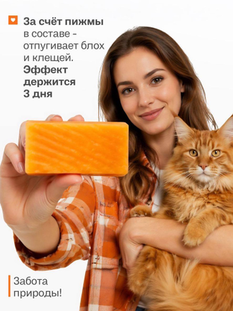 ТВЁРДОЕ МЫЛО ДЛЯ ОТПУГИВАНИЯ КЛЕЩЕЙ, БЛОХ ДЛЯ КОШЕК, 80 гр