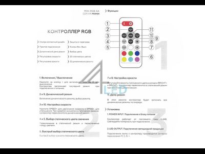 RGB-контроллер 4L-RF18B-6A-MINI 5-24V (30-144W) SEASTAR
