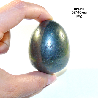 Пирит натуральный (яйцо): без отв. №2 - 52*40мм