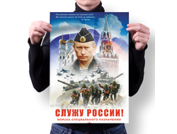 Плакат с Путиным №19