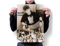 Плакат Сектор Газа, Юрий Хой №30