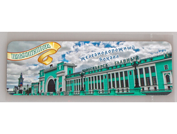 Гибкий магнит 14х5 см. - главный жд вокзал Новосибирска | интернет-магазин 2fru.ru