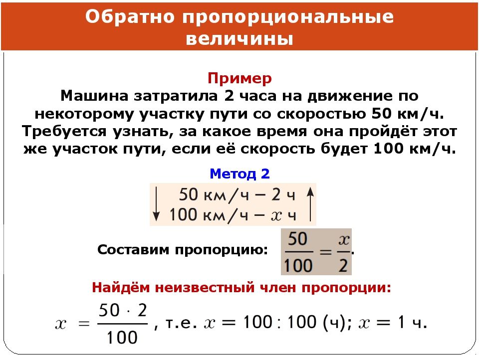 Примеры обратной пропорциональной зависимости 6 класс Урок 63 Графики прямой и обратной пропорциональной зависимости (6 класс) YouTu