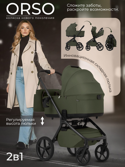 Коляска 2 в 1 Sweet Baby Orso Dark Green