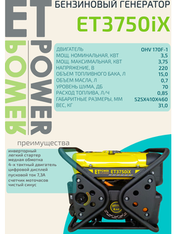 Бензиновый инверторный генератор 3,5/3,7квт