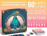 рансформационая игра «Сферы жизни», 60 карт (9х9 см), 36 жетонов (3х3 см и 3,5х10 см), игровое поле (50х50 см),16+