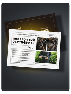 ПОДАРОЧНЫЙ СЕРТИФИКАТ