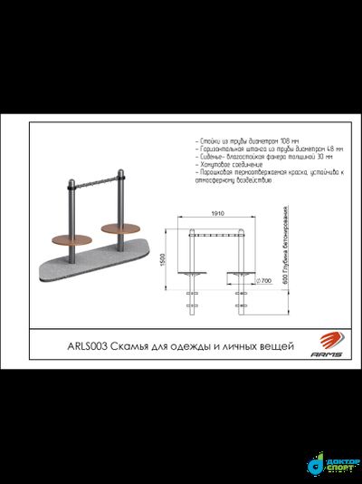 Скамья для одежды и личных вещей