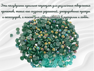 Полубусины радужные, изумрудные, диаметр 8 мм, вес упаковки 50 гр