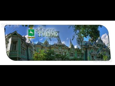 Гибкий магнит 14х5 см. - Томск деревянное зодчество | интернет-магазин 2fru.ru