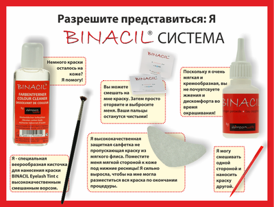 Ремувер для удаления краски с кожи Binacil , 50мл