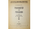 Кашкарова-Герцог Е.Д. Руководство по рукоделию. М.: Радио и связь. 1992г.