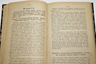 Извольский С.П. Жития Святых. Месяц март. Составлено по Четьи-Минеи. М.: Издательство книгопродавца С.И.Леухина, 1895.