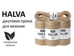 HALVA  100% натуральное волокно 220г / 200м