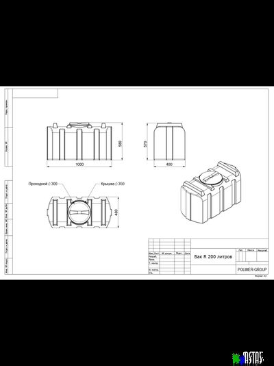 Бак R 200 литров