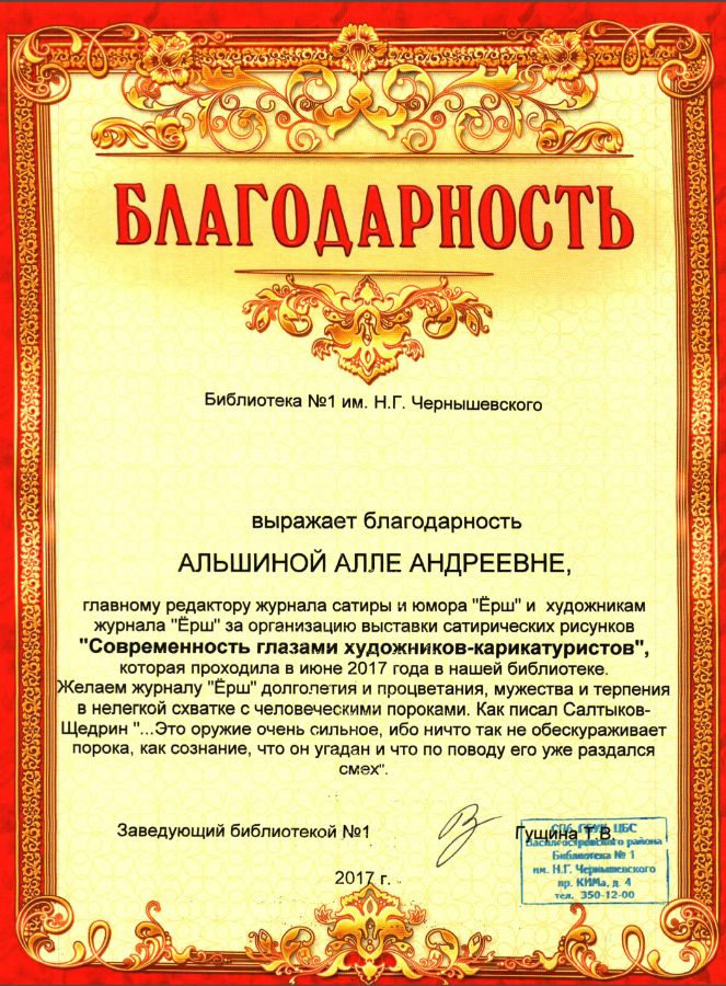 Грамота библиотекарю. Благодарность библиотекарю. Благодарность работникам библиотеки. Благодарность библиотекарю за работу. Благодарность библиотекарю текст