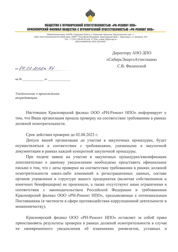 АККРЕДИТАЦИЯ АНО ДПО "СИБИРЬЭНЕРГОАТТЕСТАЦИЯ" В Красноярском филиале ООО "РН-Ремонт НПО" НА 2022-2023 Г.Г.